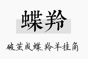 蝶羚名字的寓意及含义