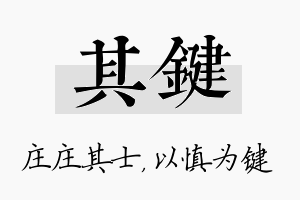 其键名字的寓意及含义