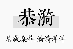 恭漪名字的寓意及含义