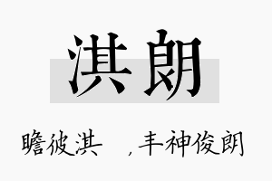 淇朗名字的寓意及含义