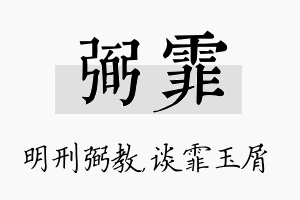 弼霏名字的寓意及含义