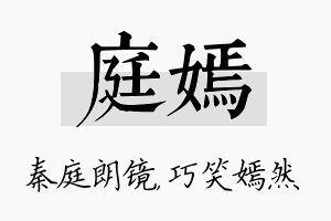 庭嫣名字的寓意及含义