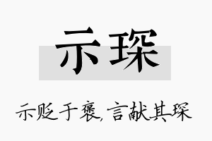 示琛名字的寓意及含义