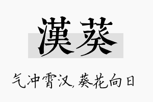 汉葵名字的寓意及含义