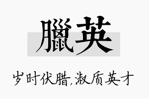 腊英名字的寓意及含义