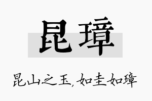 昆璋名字的寓意及含义