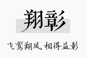 翔彰名字的寓意及含义