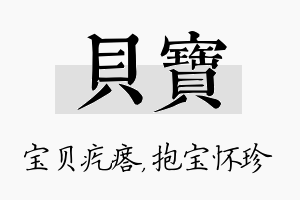 贝宝名字的寓意及含义