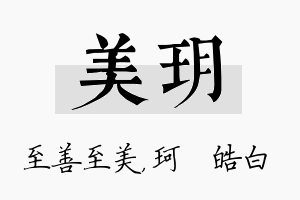 美玥名字的寓意及含义