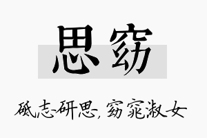 思窈名字的寓意及含义