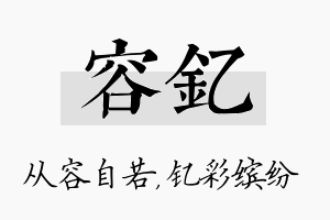 容钇名字的寓意及含义