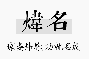 炜名名字的寓意及含义