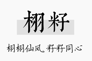 栩籽名字的寓意及含义