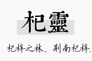 杞灵名字的寓意及含义