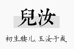 儿汝名字的寓意及含义