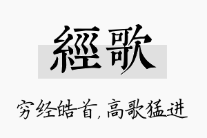 经歌名字的寓意及含义