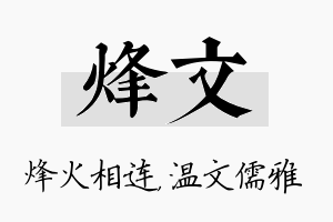 烽文名字的寓意及含义