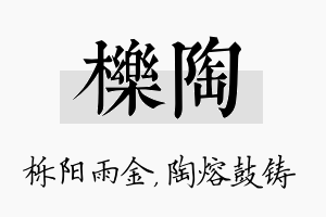 栎陶名字的寓意及含义