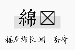 绵渟名字的寓意及含义