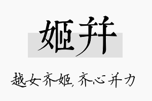 姬并名字的寓意及含义