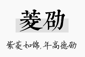 菱劭名字的寓意及含义