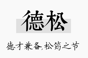 德松名字的寓意及含义