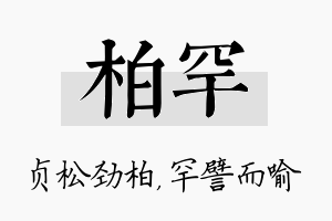 柏罕名字的寓意及含义