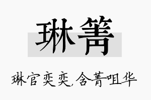 琳箐名字的寓意及含义