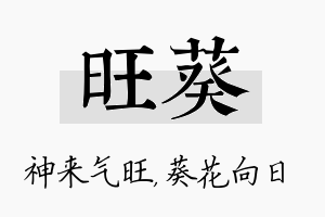 旺葵名字的寓意及含义