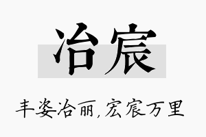 冶宸名字的寓意及含义