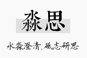 淼思名字的寓意及含义