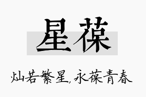 星葆名字的寓意及含义