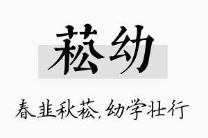 菘幼名字的寓意及含义