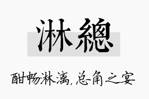 淋总名字的寓意及含义