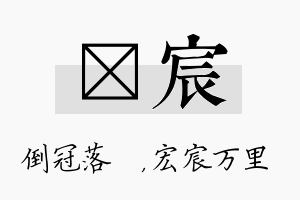 珮宸名字的寓意及含义