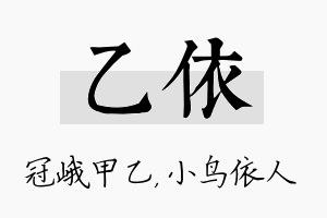 乙依名字的寓意及含义