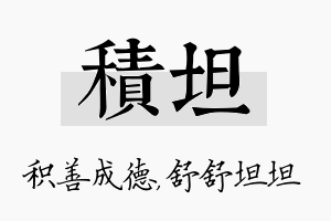 积坦名字的寓意及含义