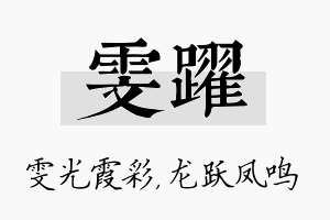 雯跃名字的寓意及含义