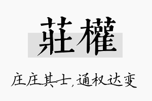 庄权名字的寓意及含义