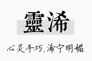 灵浠名字的寓意及含义