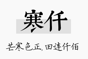 寒仟名字的寓意及含义