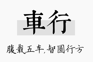 车行名字的寓意及含义