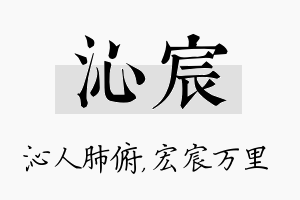 沁宸名字的寓意及含义