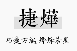 捷烨名字的寓意及含义