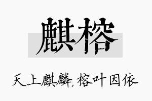 麒榕名字的寓意及含义