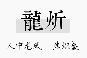 龙炘名字的寓意及含义