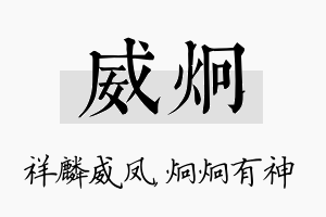 威炯名字的寓意及含义