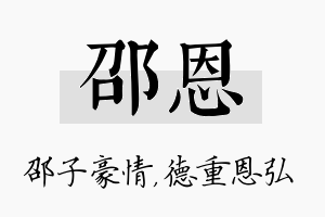 邵恩名字的寓意及含义