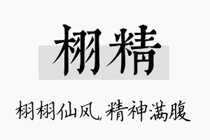 栩精名字的寓意及含义