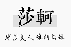 莎轲名字的寓意及含义